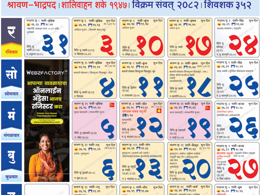 2025 Pdf Free Download August Marathi Calendar 2025 Todaycalendar co Todays Date