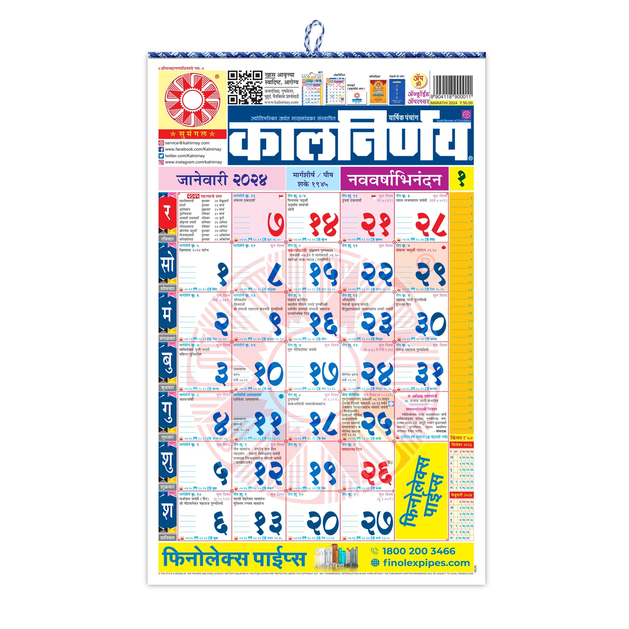 August 2025 Calendar Kalnirnay Marathi