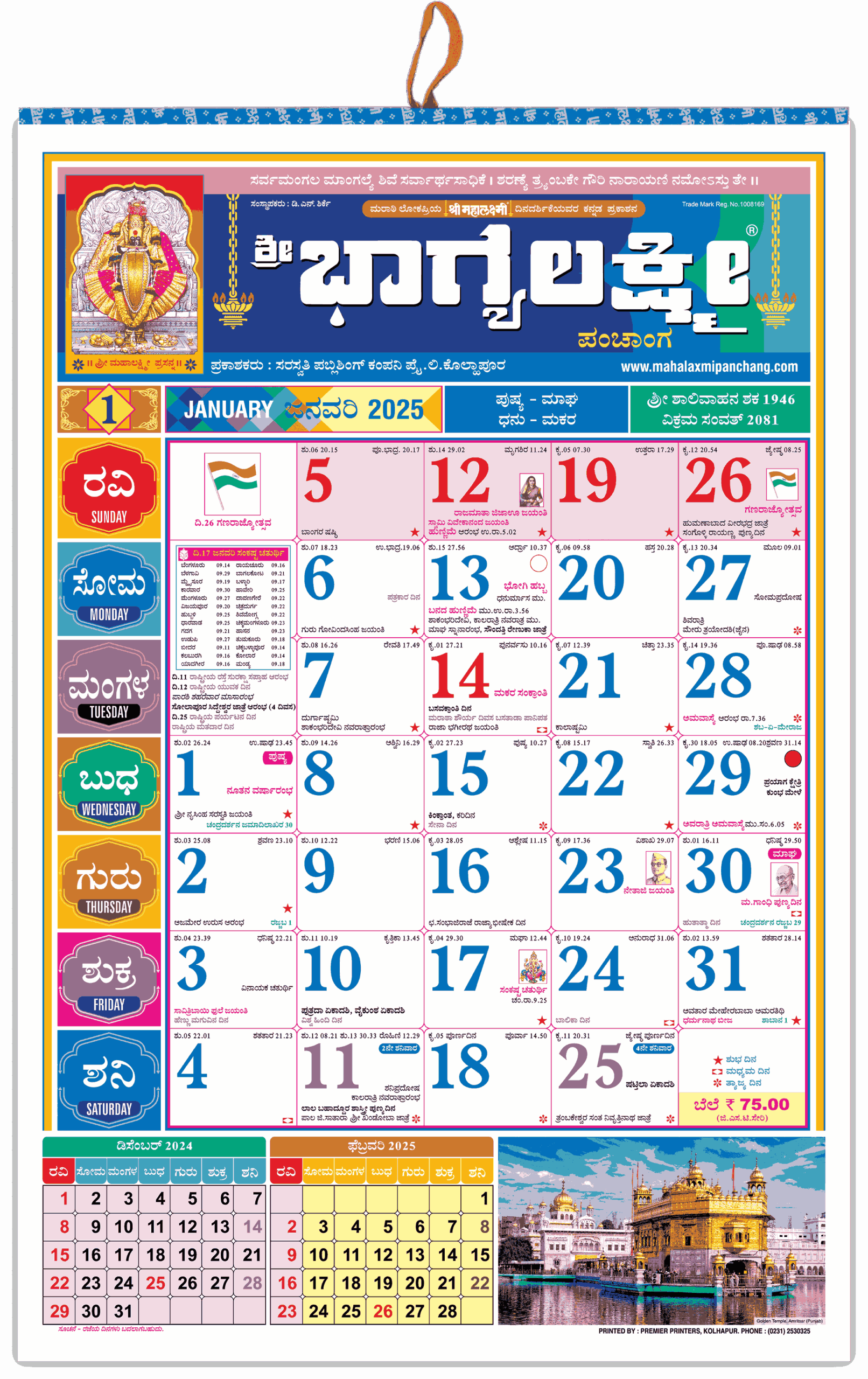 Mahalaxmi Calendar 2025 August