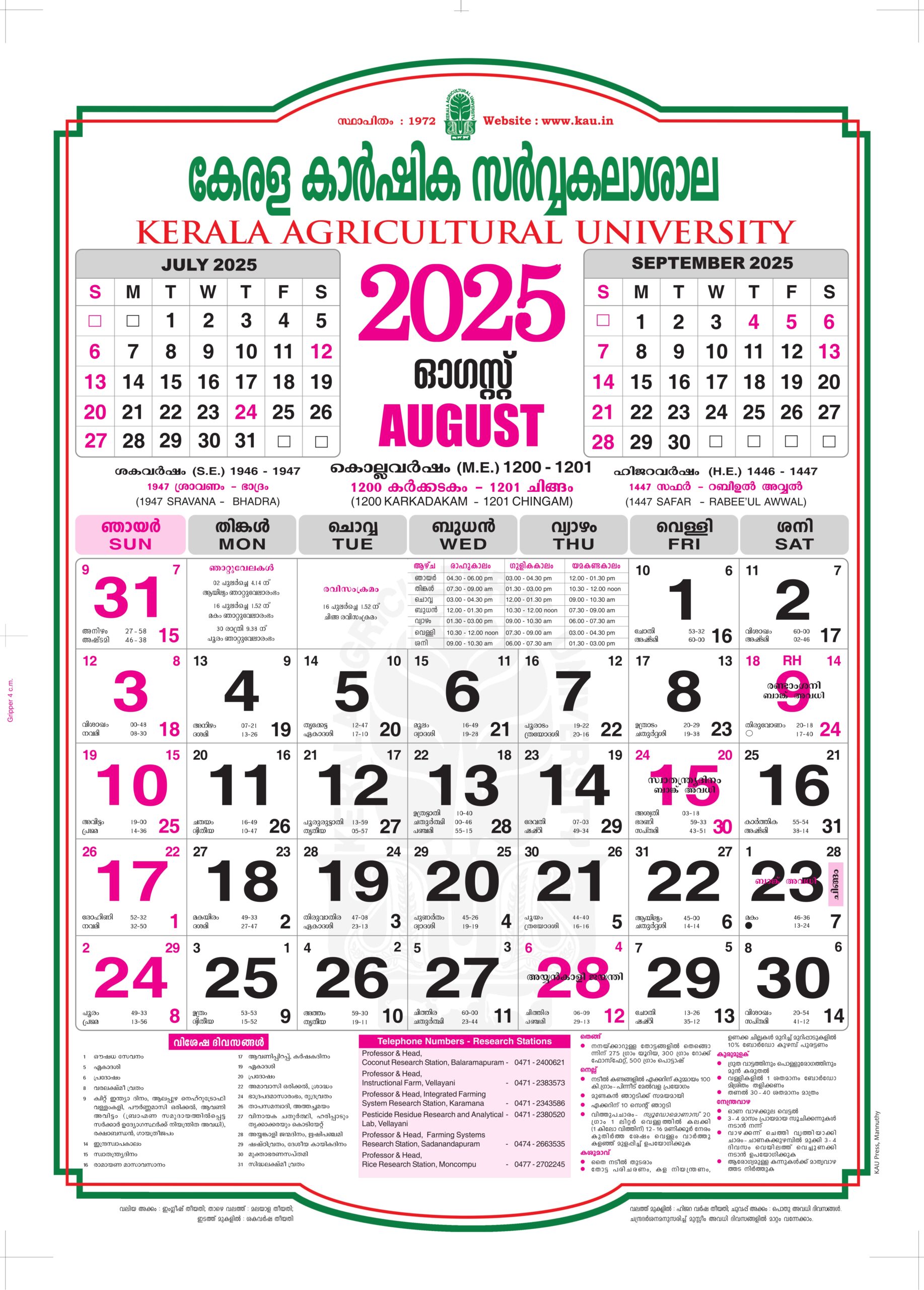 Calendar KCAET Tavanur