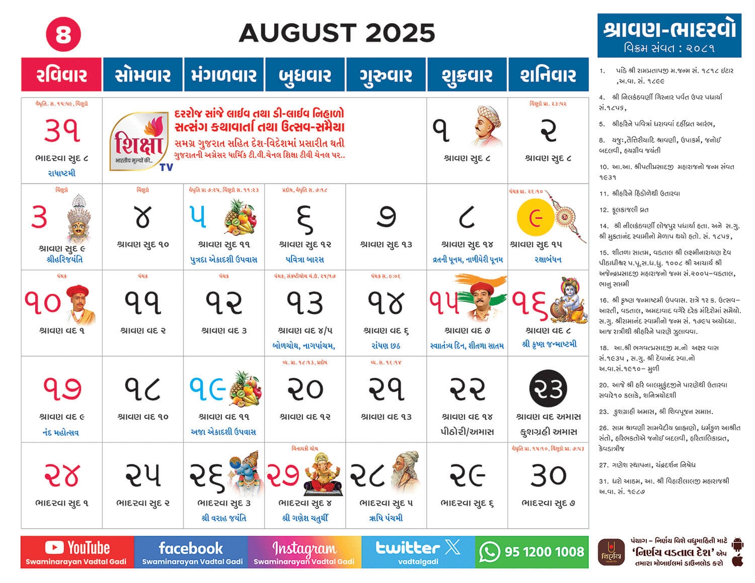 August 2025 Gujarati Calendar
