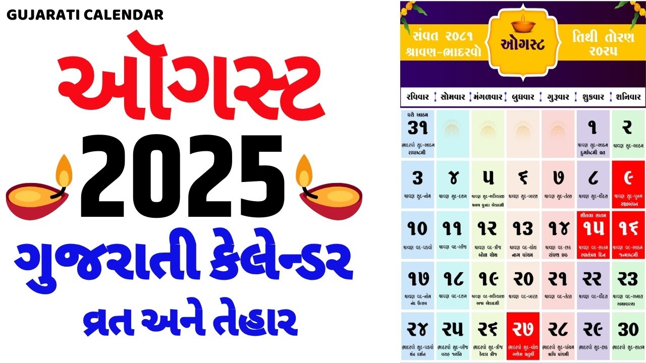 Gujarati Calendar 2025 August 2025 August 2025 Gujarati Calendar YouTube