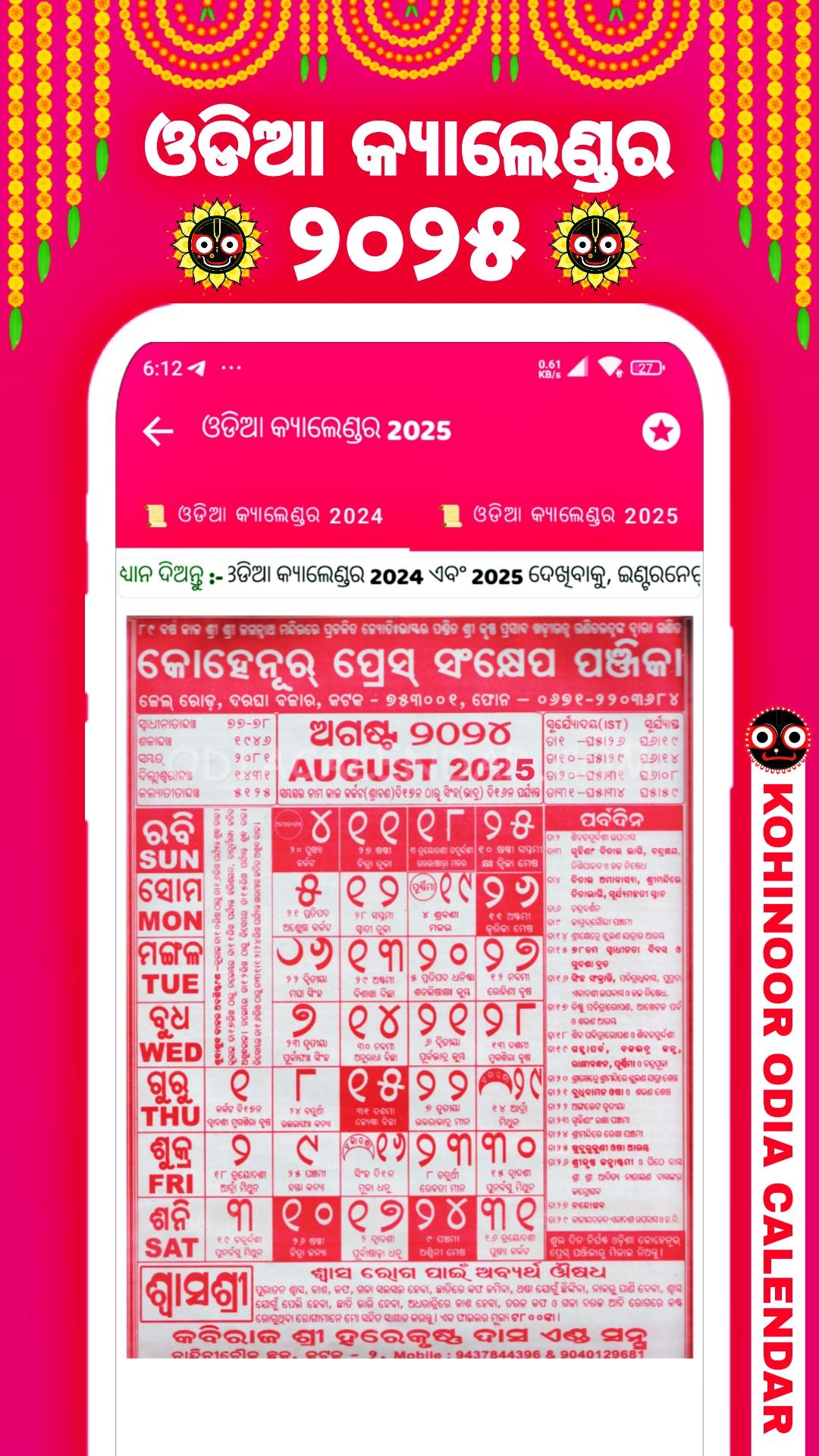 Kohinoor Odia Calendar 2025 APK Download For Android Latest Version
