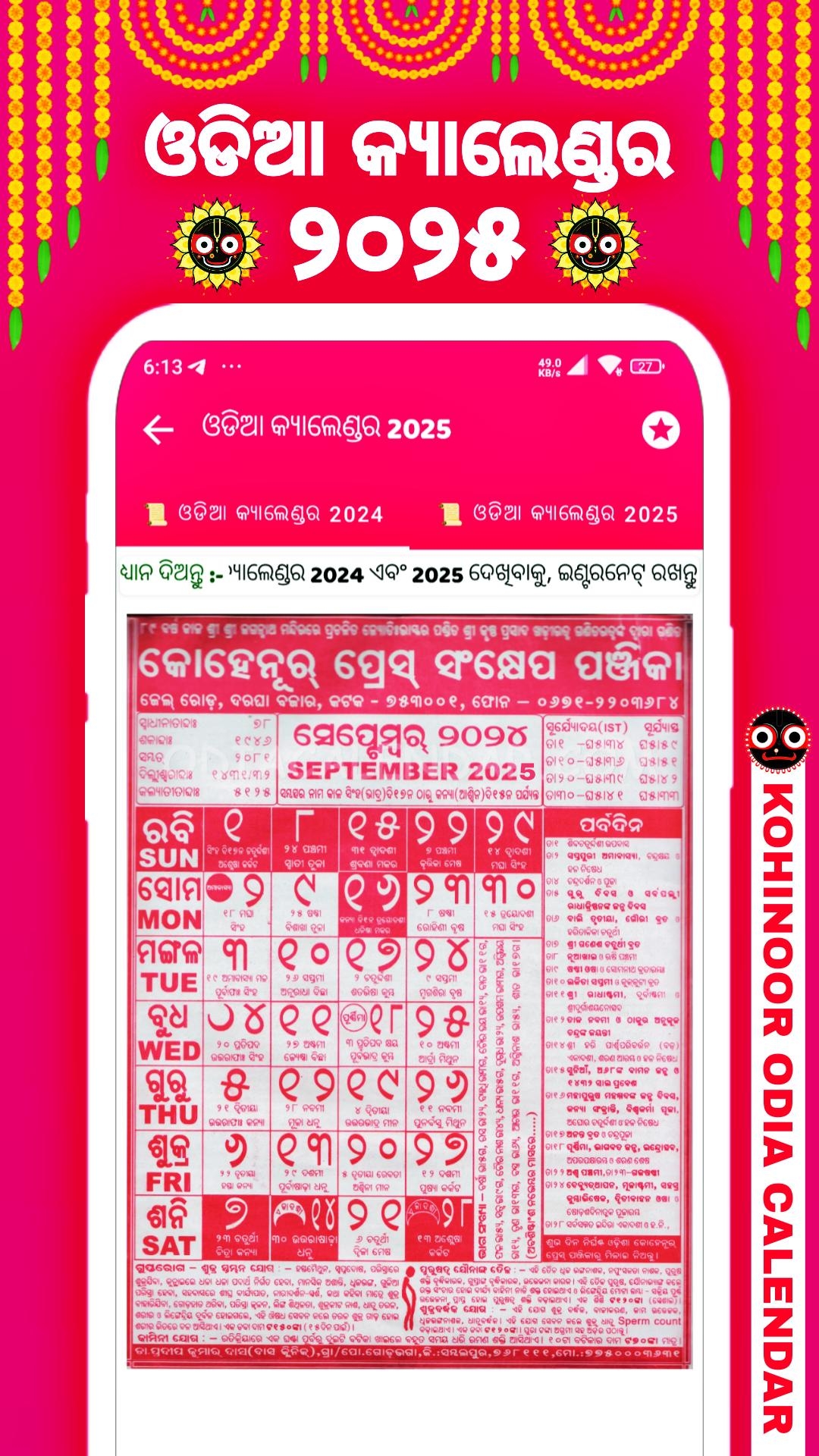 Kohinoor Odia Calendar 2025 APK Download For Android Latest Version