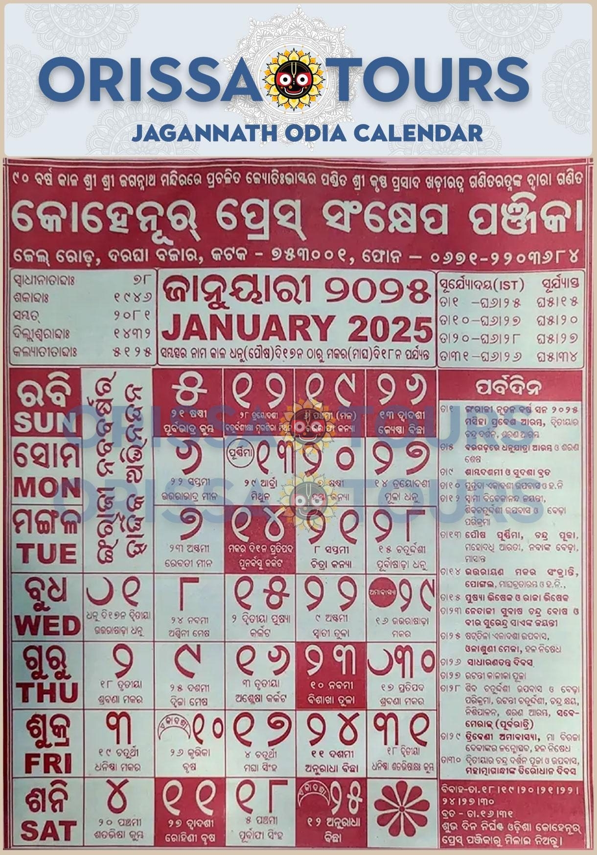 Odia Calendar August 2025