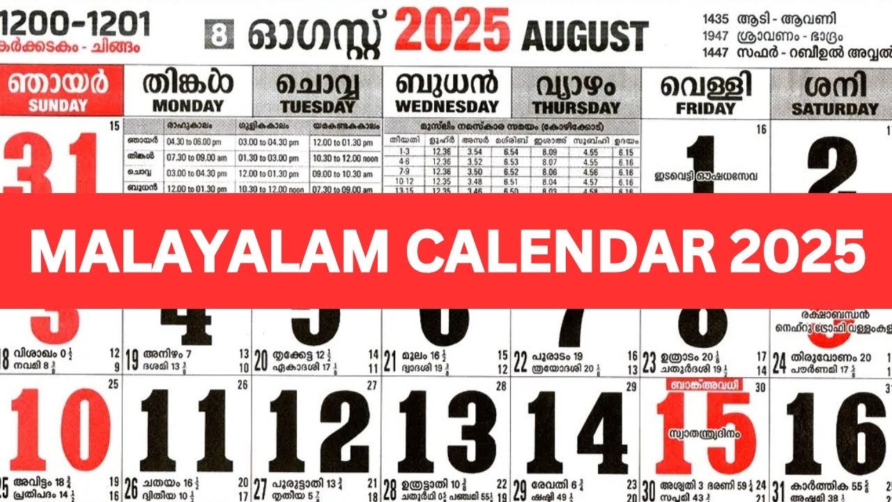 2025 August Malayalam Calendar