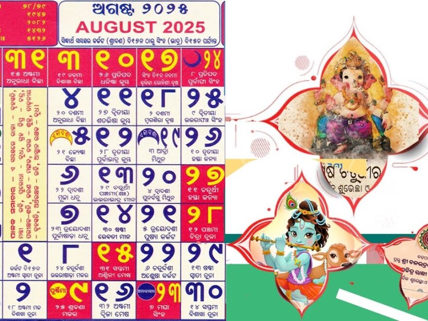 Odia Calendar 2025 August Odia Calendar 2025 August Month Odia Oriya Kohinoor Press Calendar 2025 YouTube