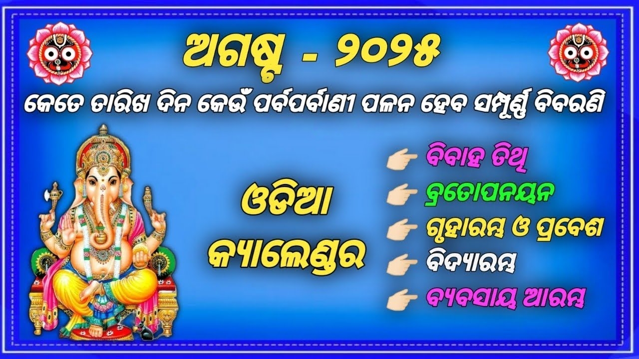 Odia Calendar August 2025 2025 Odia Calendar august 2025 Odia Fastival Date 2025 YouTube