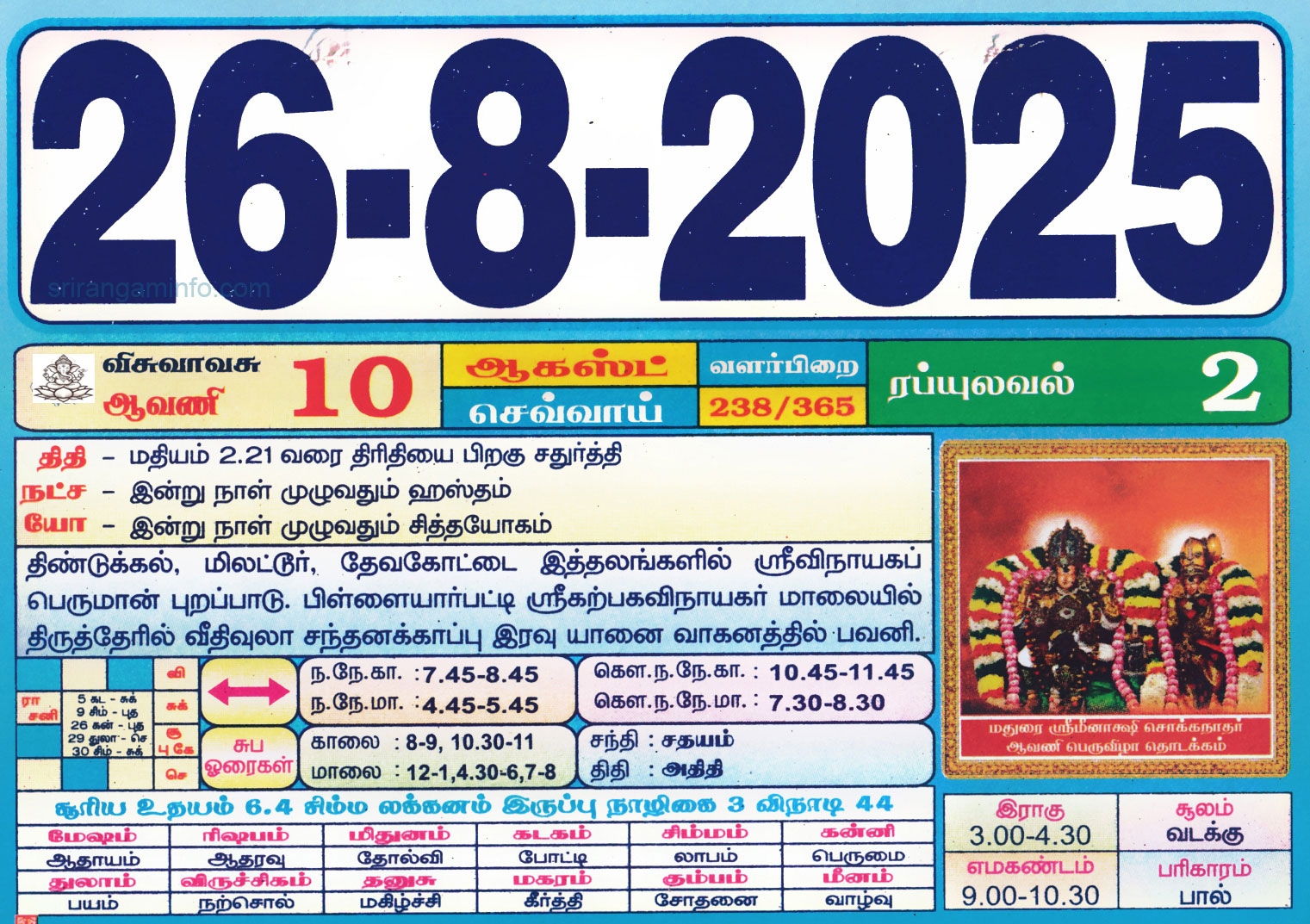 August 2025 Tamil Calendar