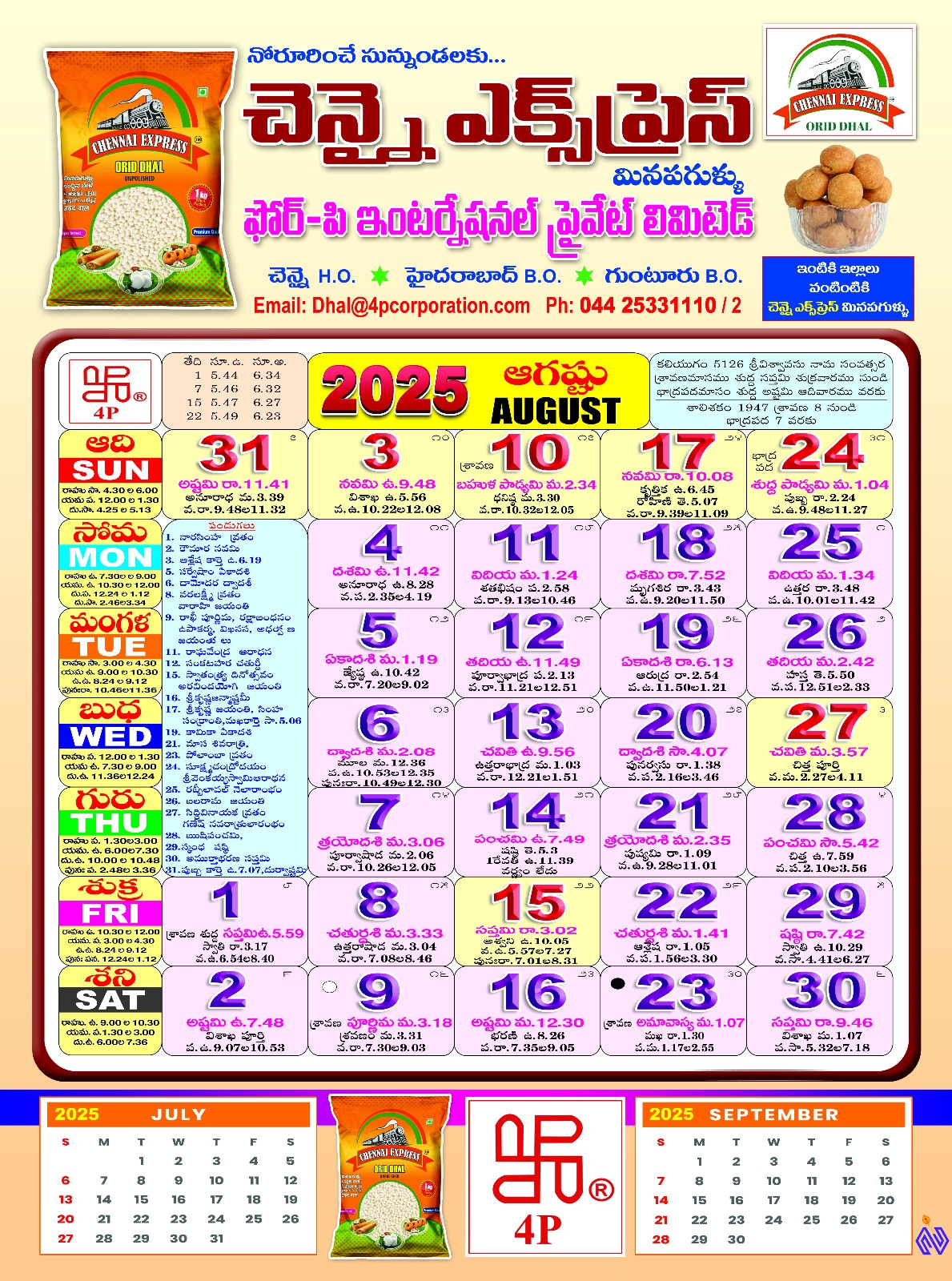 2025 August Telugu Calendar